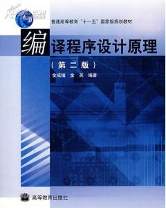 编译程序书籍