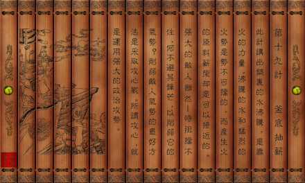 孙膑兵法