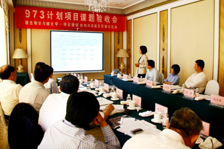 “973计划”项目课题 验收会