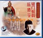 监酒令