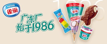 雀巢经典系列雪糕