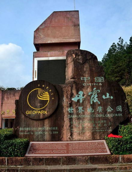丹霞山