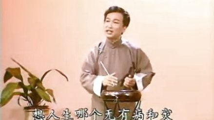 白云鹏的京韵大鼓《别紫娟》刘志光配像