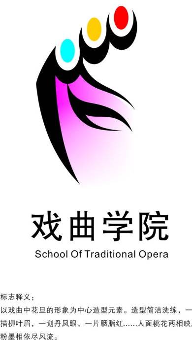 山东艺术学院戏曲学院