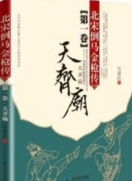 倒马金枪传