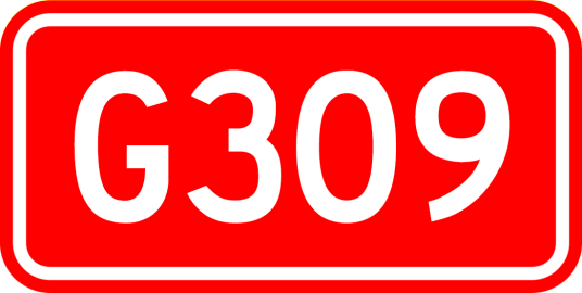 青岛—兰州公路 青岛—兰州公路