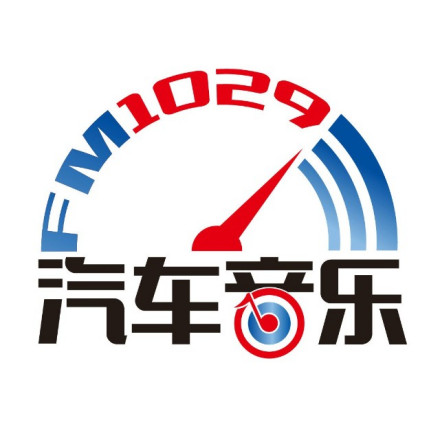 河北广播电视台汽车音乐广播