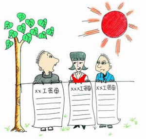 关于工资的漫画