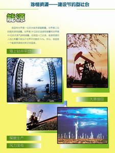 建设节约型社会