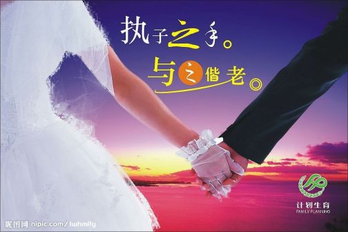 计划生育宣传画