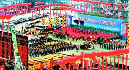 1号线白湖亭试验段动工仪式