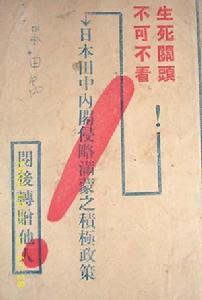 田中奏折