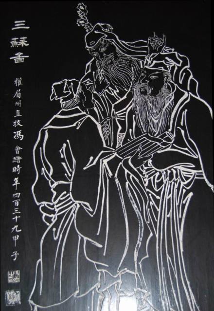 三苏石刻像
