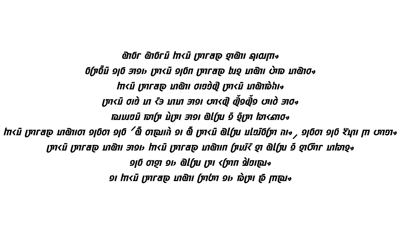 羌文