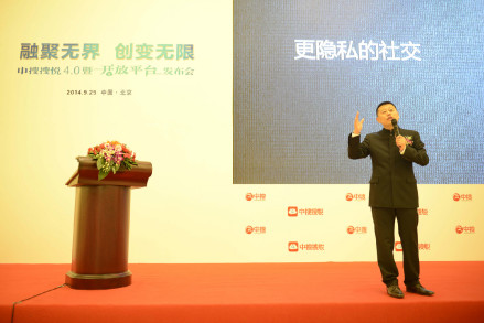 搜悦4.0发布会现场