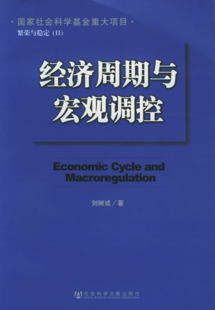 宏观经济