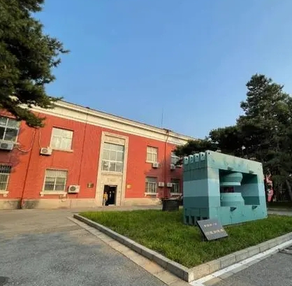 原子能“一堆一器”旧址