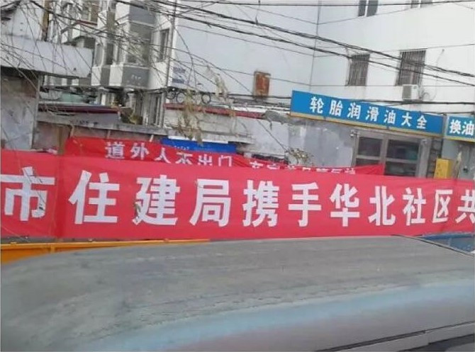 华北社区