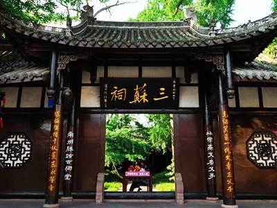 三苏祠