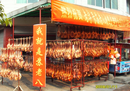 九尺板鸭