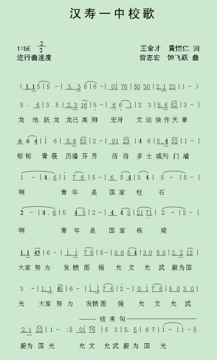 校歌