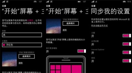 开始屏幕和三栏磁贴选项