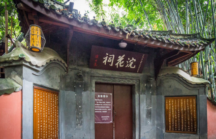 浣花祠