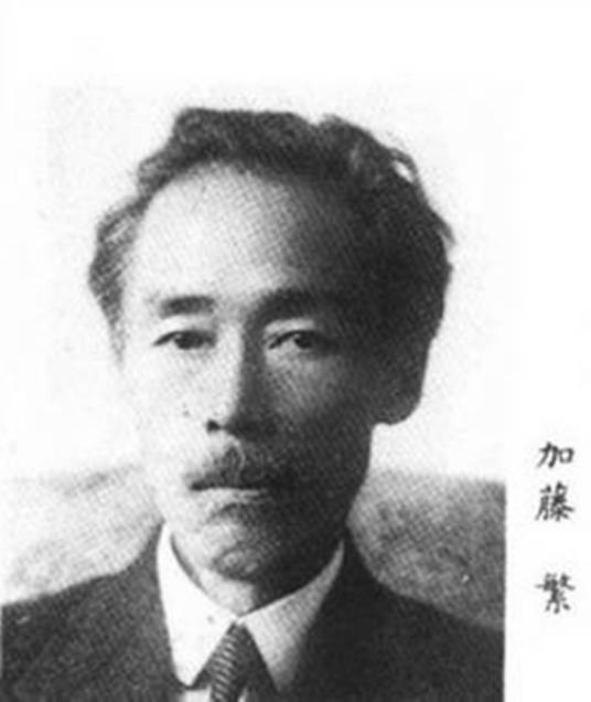 加藤繁