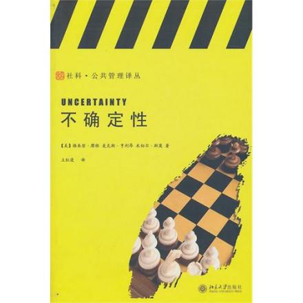 不确定性
