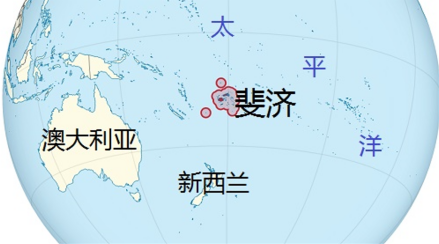 斐济