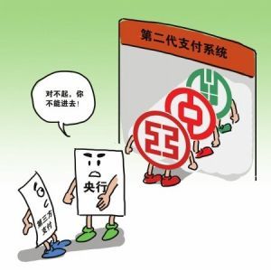 非金融机构支付服务管理办法