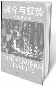 美国新闻史