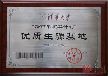 优质生源基地 