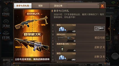 新手七日礼包