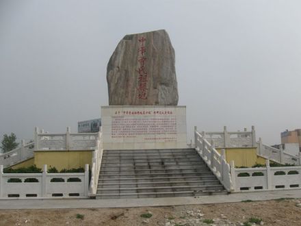 方城古缯国遗址