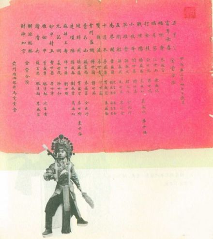 富连成科班演出表
