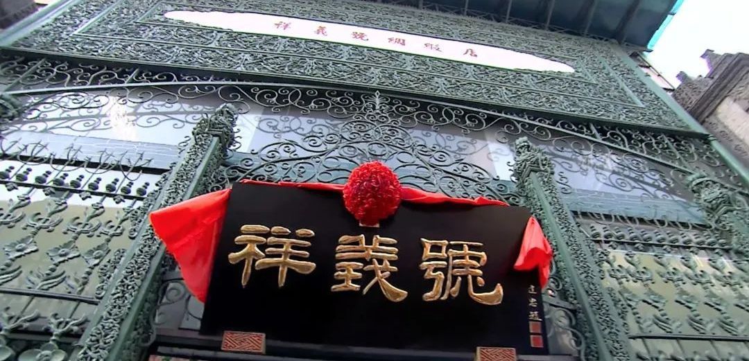 祥义号