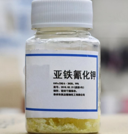 亚铁氰化钾