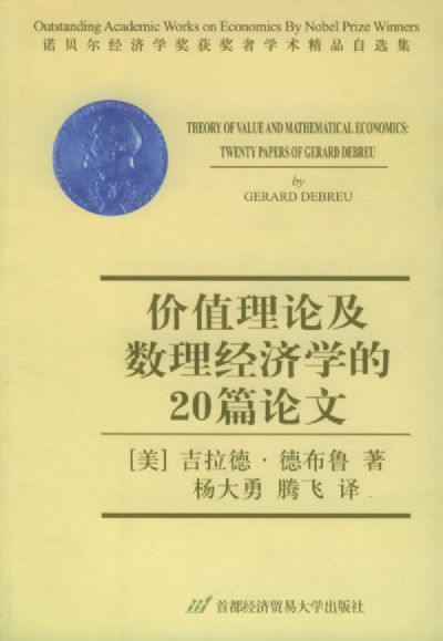 数理经济学相关图片