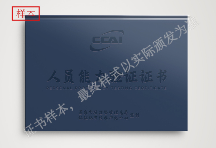 《商业秘密咨询师》人员能力验证证书