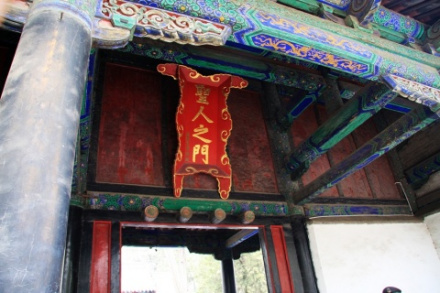 孔府二门