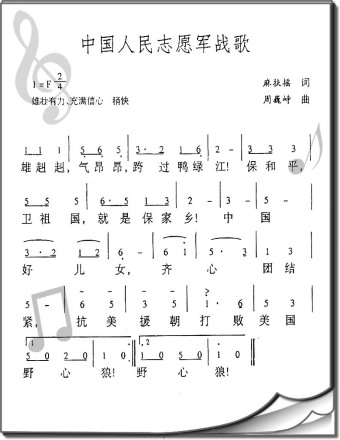 中国人民志愿军战歌 