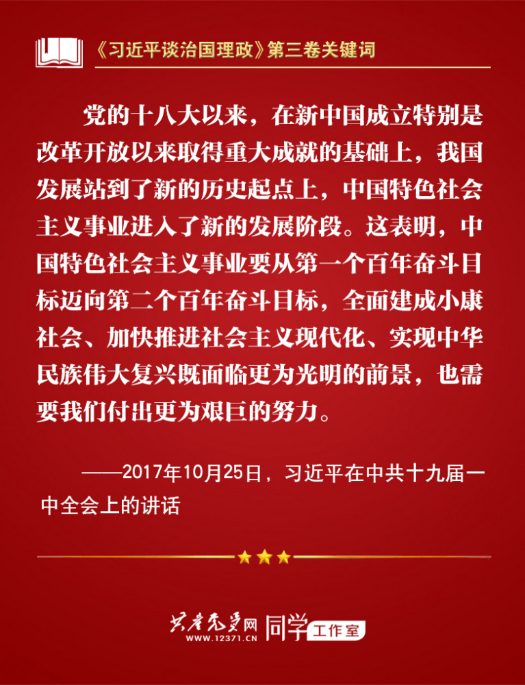 《习近平谈治国理政》第三卷关键词 