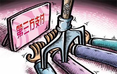 非金融机构支付服务管理办法