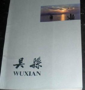 吴县