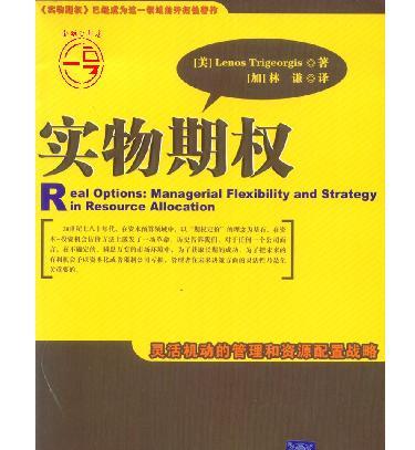 实物期权相关书籍