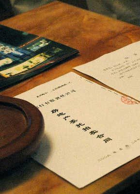 权利义务转让