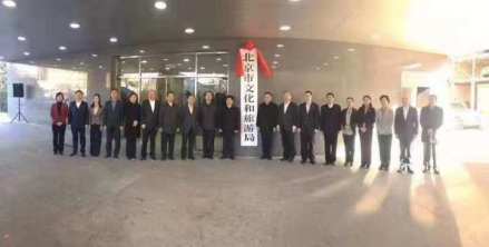 北京市文化和旅游局