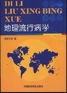 流行病学书籍