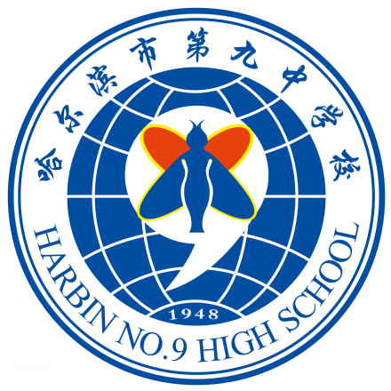 哈尔滨市第九中学校标识